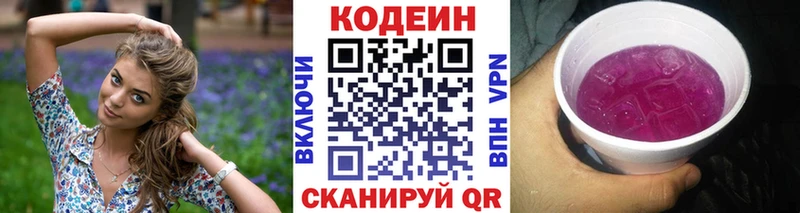 гидра ссылка  купить наркотики цена  Мончегорск  Кодеин напиток Lean (лин) 